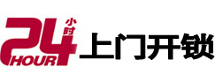 甘德24小时锁行